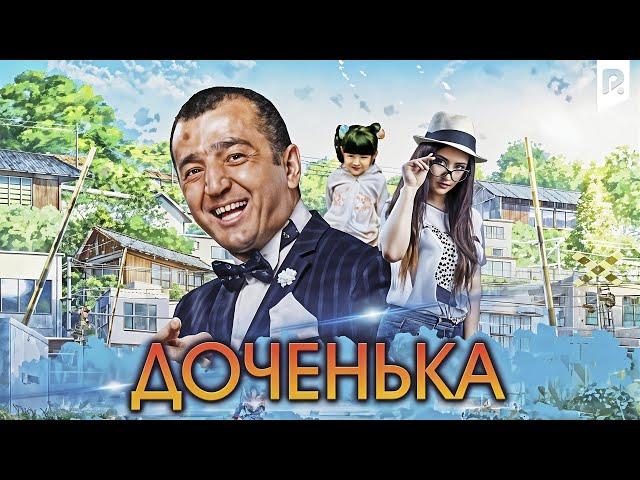 Доченька (узбекский фильм на русском языке)