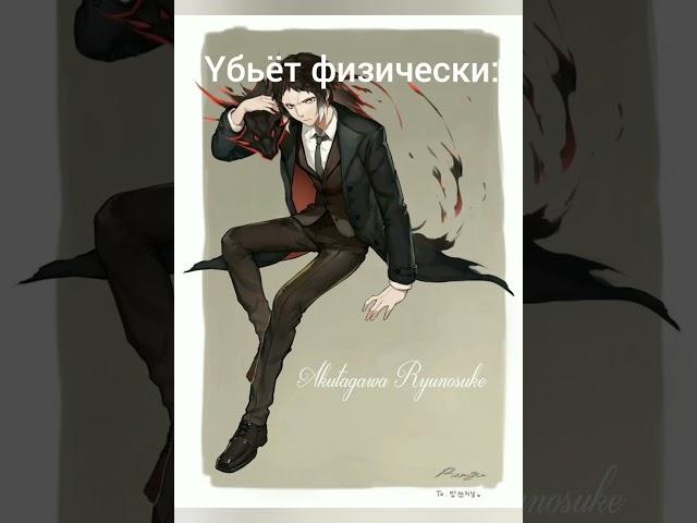 то самое трио #anime #рек #дазайосаму #чуя #акутагава