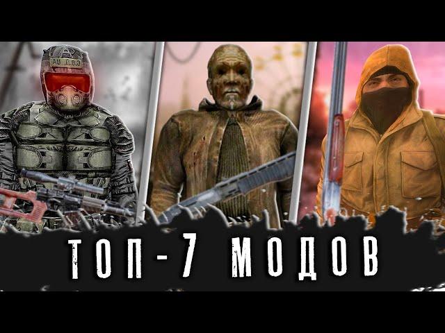 ТОП - 7 ЛУЧШИХ СЮЖЕТНЫХ МОДОВ ДЛЯ СЛАБЫХ ПК В ИГРЕ S.T.A.L.K.E.R. (2023)