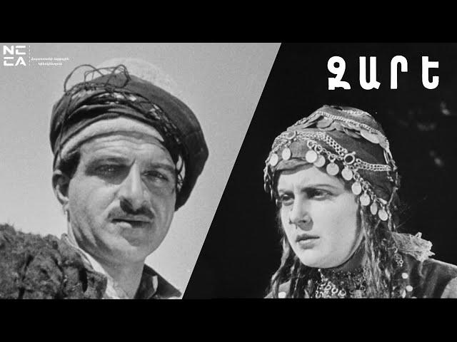 Զարե 1926 - Հայկական ֆիլմ / Zare - Haykakan Film / Заре 1926