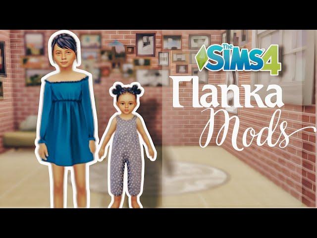 Sims4| Папка MODS| Одежда для детей| тоддлеров