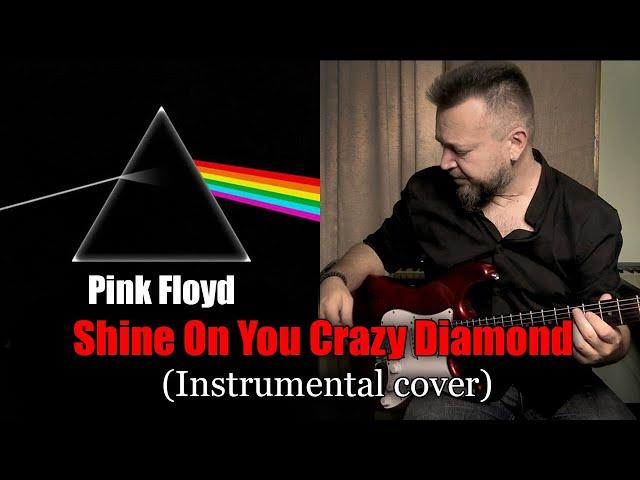 Pink Floyd - Shine On You Crazy Diamond (инструментальный кавер)