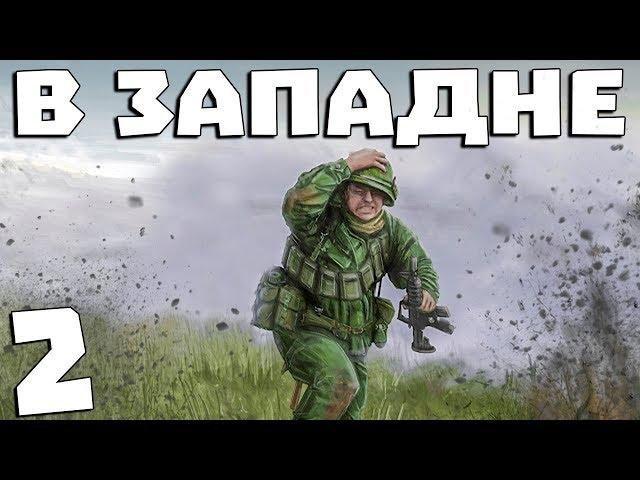 S.T.A.L.K.E.R. В Западне #2. Лаборатория Х8, Х7, Х1