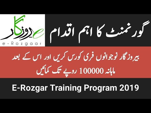 E-Rozgaar Training Program Free Online Course How to Apply Complete Details