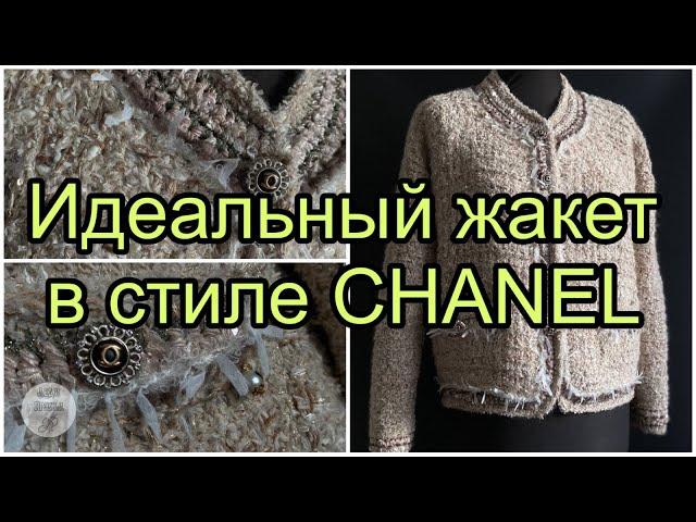 Жакет Шанель спицами. Авторский микс пряжи, обзор модели.