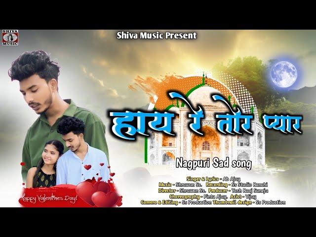 HAY RE TOR PYAR | SHRAWAN SS | PINTU SS, GAYATRI & AB AJAY | NEW NAGPURI BEWAFA VIDEO SONG 2024