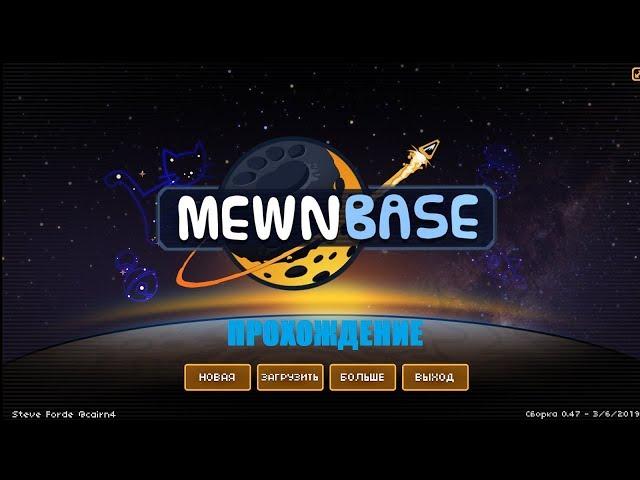 MewnBase #4