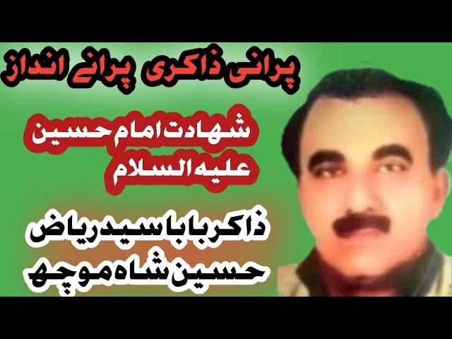 Zakir Baba Riaz Hussain shah||Old Majlis||Purani Zakiri ka Badshah||1990 Shahadat Imam Hussain a.s