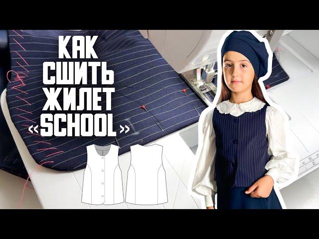 Как сшить жилет «School»