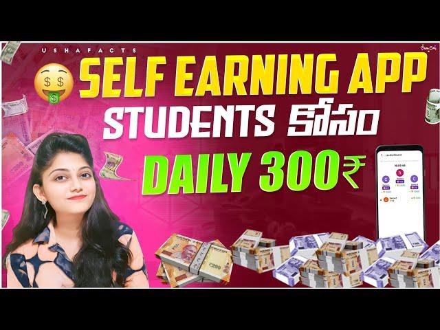 2024 BEST SELF EARNING APP | HOW TO EARN MONEY ONLINE WITHOUT INVESTMENT | FOR STUDENTS