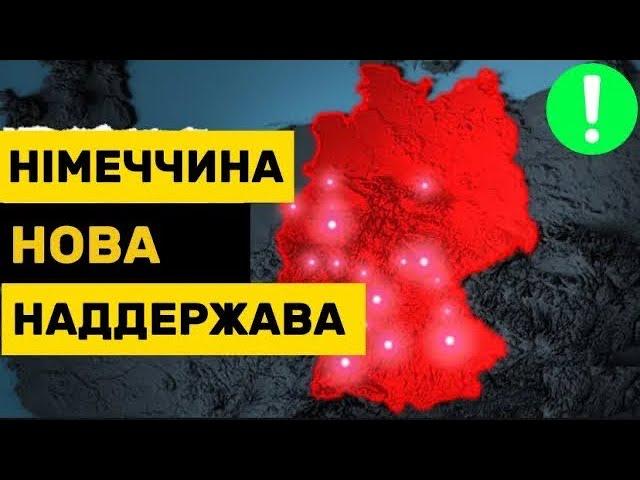 Німеччина НАЙБАГАТША країна світу!