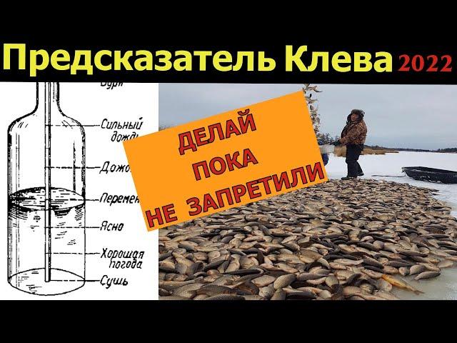 Супер Предсказатель Клева. НОВАЯ модель  1000 раз точнее КЛЁВ. Лайфхак для рыбалки.