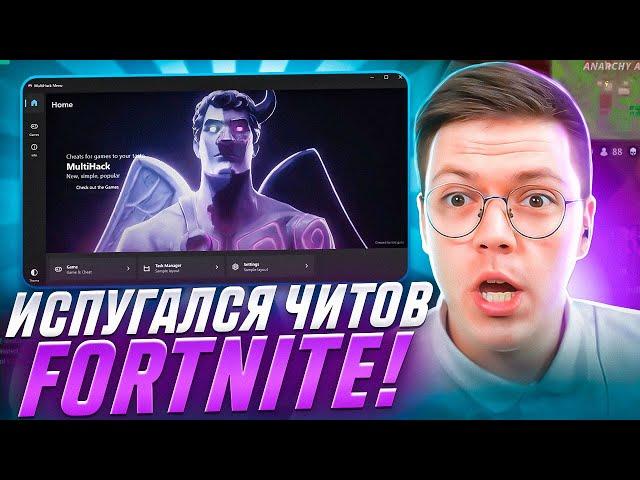 ХАКЕР сделал СКРИНШОТ моего ПК! Проверка НЕДОХАКЕРОВ с читами Fortnite!