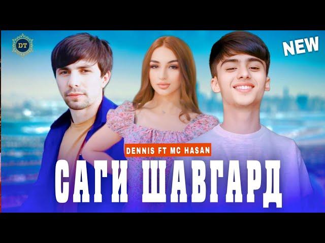 DENNIS FT MC HASAN - ШАВГАРД | 2024 SAGI SHAVGARD