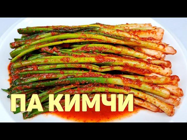 Возьмите ЗЕЛЕНЫЙ ЛУК и приготовьте корейскую закуску ПА КИМЧИ! Простой, пошаговый рецепт #183