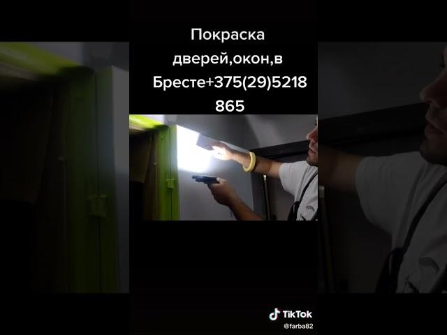 покраска стен и потолков Брест+375295218865