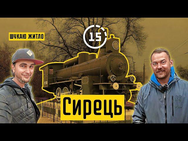 Сирець: німецький квартал, сміття, безхатьки і Сирецький парк! 15-ти хвилинне місто Київ