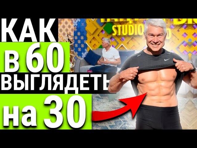 Как в 60 выглядеть на 30? Теория дозированного стресса (С)