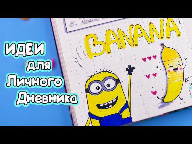 Банановая тема  Полезные и Вкусные странички Идеи для ЛД Часть 120