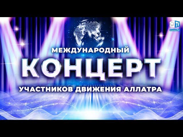 Концерт | Неделя Солидарности 2022