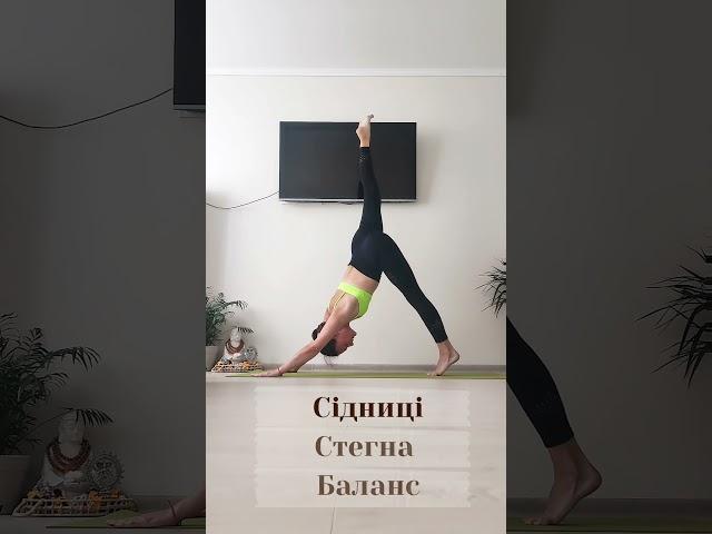 Сідниці,стегна,баланс .gluteal muscles,hips , balance