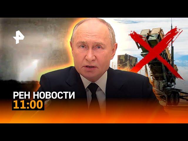 РЕН ТВ НОВОСТИ 22 НОЯБРЯ 11:00 СРОЧНО!