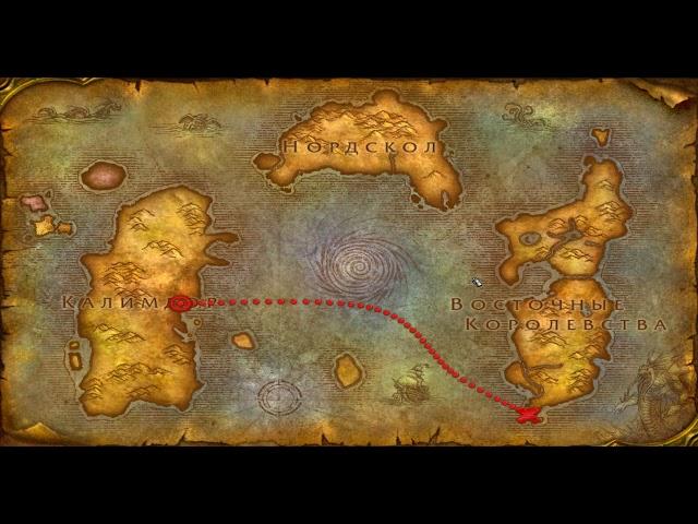 World Of Warcraft - Задания: Поставка для Песни Войны