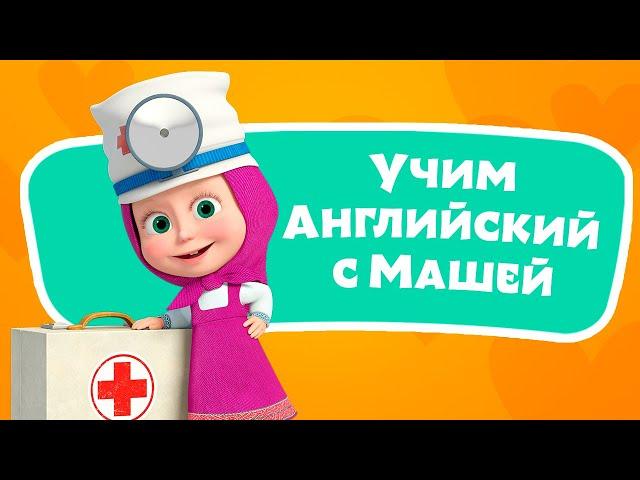    Пять Обезьянок  Учим Английский язык с Машей  TaDaBoom песенки для детей ‍️ Маша и Медведь