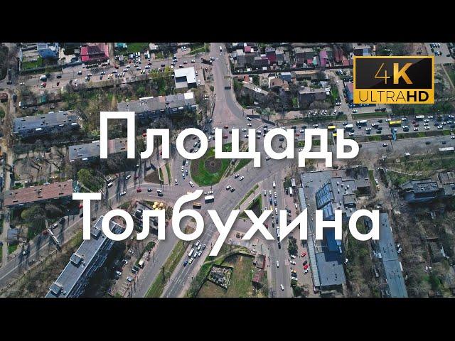 Площадь Толбухина Одесса Аэросъёмка 4К