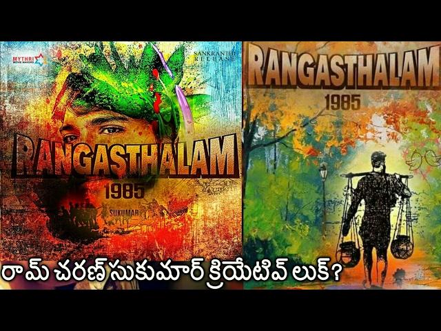 Rangasthalam 1985 Sukumar Creative Art Ramcharan Look | #RC11 | Samantha | Mega Power Star