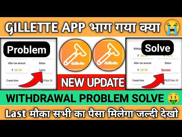 Gillette earning app withdrawal problem | Gillette earning app | Gillette earning app bhag gaya kya