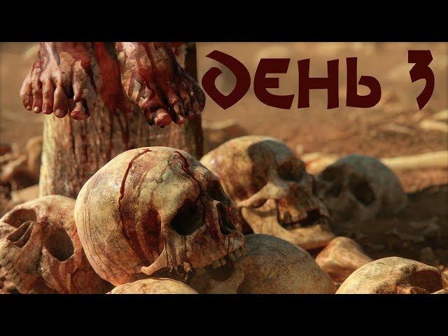 Conan Exiles PS4 - В поисках крови демона день #3 (16+)