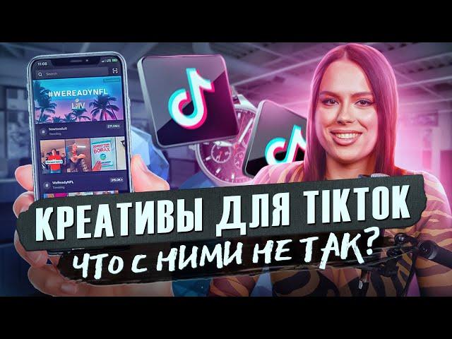 Арбитраж трафика с TikTok: креативы и подходы для гемблинга, товарки и нутры