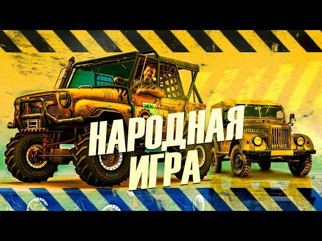 ЛЕГЕНДА РУССКОГО ГЕЙМДЕВА - Полный привод: УАЗ 4x4