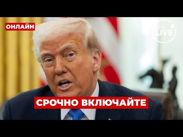 ️ПРЯМО СЕЙЧАС! Трамп вышел в эфир со срочным заявлением — это касается войны!