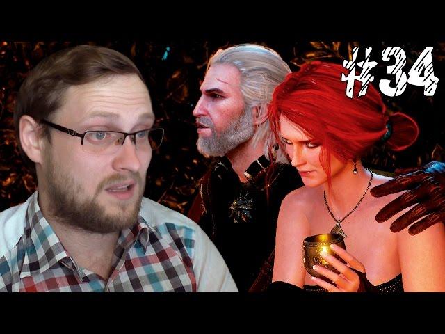 The Witcher 3: Wild Hunt Прохождение ► НАКИДАЛАСЬ ► #34