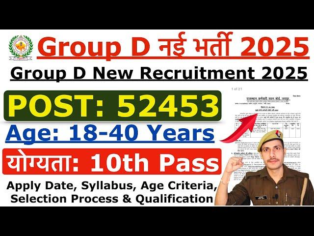 Group D Recruitment 2024 | Rajasthan Group D New Vacancy 2024 | Age, Syllabus & Selection Process