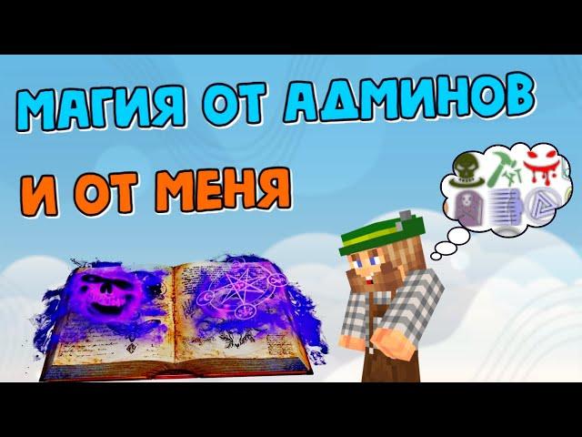 СКАЙБЛОК #32 МАГИЯ И ВЕЛИКОЕ ДЕРЕВО. РАЗБОРКИ С МАГАЗИНОМ. ThaumCraft. Mcskill