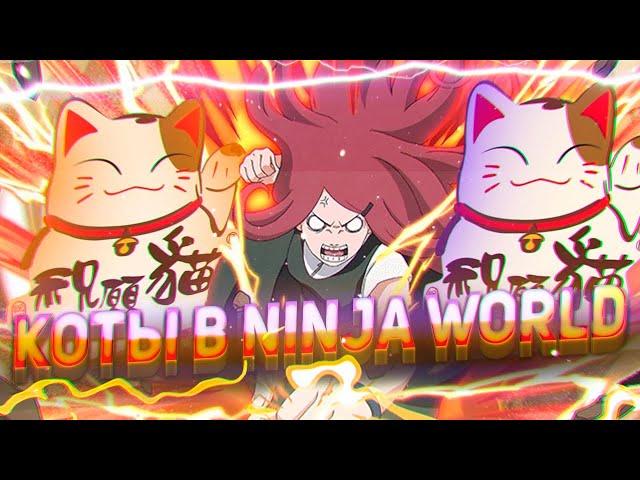 18+Ninja world StreamНовые ивенты|Новая бижа|Unlimited Ninja,Ninja Classic,NinjaWorld Online