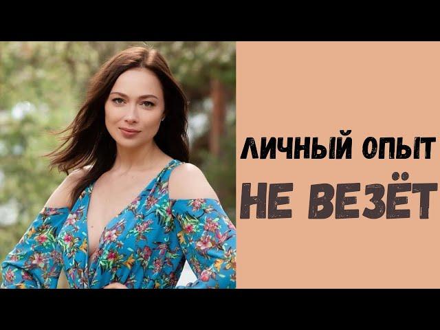 «Не везло»: Настасья Самбурская рассказала о неудачном личном опыте