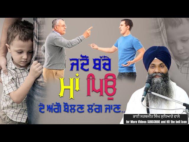 ਜਦੋ ਬੱਚੇ ਮਾਂ-ਪਿਓ ਦੇ ਅੱਗੇ ਬੋਲਣ ਲੱਗ ਜਾਣ...\ #trending #viralvideo #shortsvideo #grdtv