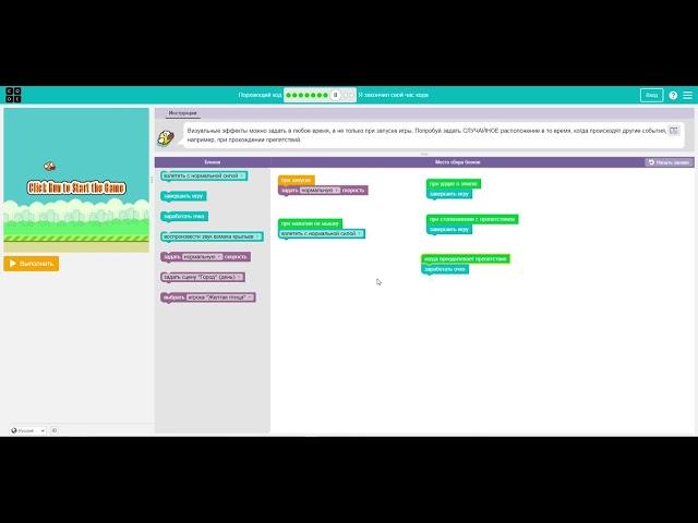 Проходим час кода. Flappy Bird на Code.org