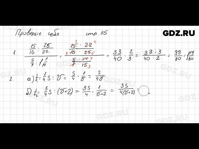 Проверьте себя, стр. 115 № 1 - Математика 6 класс Виленкин