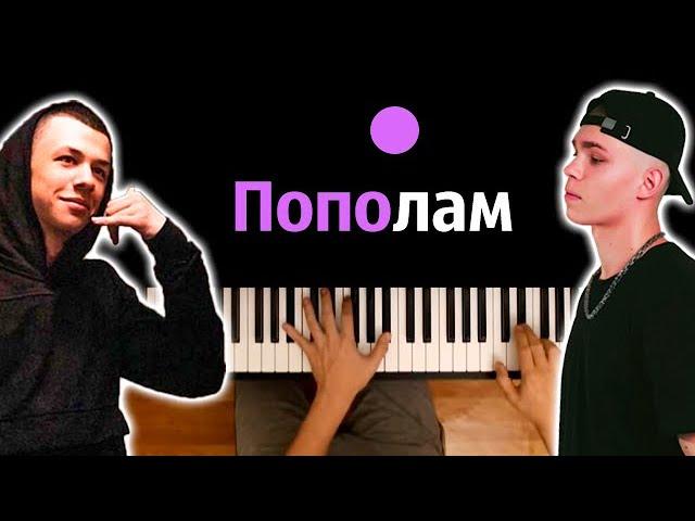 Macan, Branya - Пополам ● караоке | PIANO_KARAOKE ● ᴴᴰ + НОТЫ & MIDI