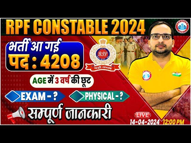 RPF New Vacancy 2024 | RPF Constable Notification Out, Exam, Age Relaxation | RPF Notification 2024