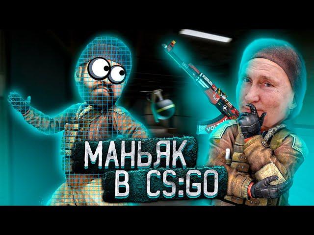 Угарные прятки в кс го/Троллим маньяка (CS:GO hide and seek)