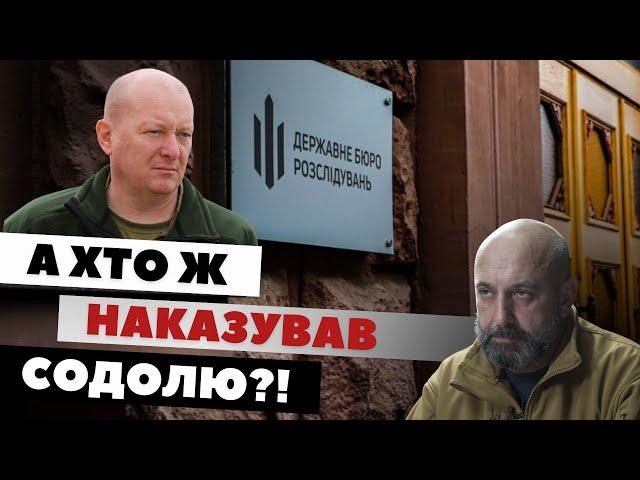 Коли Содолю давали звання Героя, чому ДБР мовчало? | Кривонос