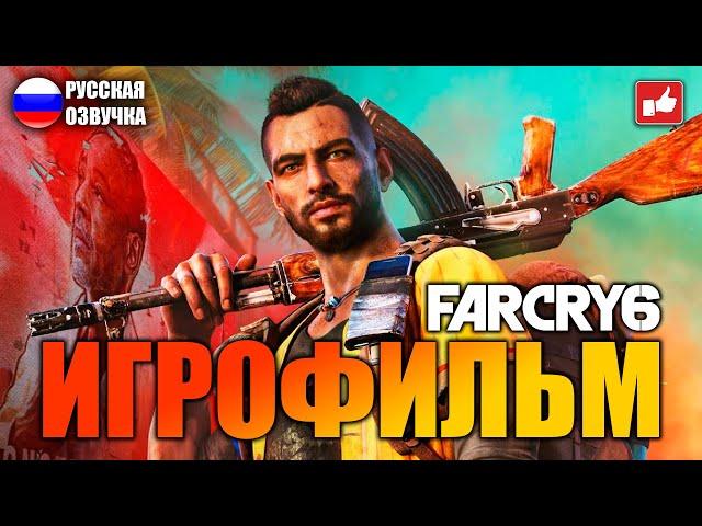 FAR CRY 6 ИГРОФИЛЬМ на русском ● PC 1440p60 прохождение без комментариев ● BFGames