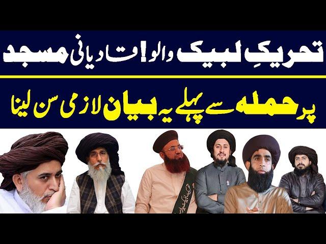 Sunni Wahabi, Deobandi Shia And Ahmadi | Hafiz Saad Hussain Rizvi Yeh Sun Lo !!!