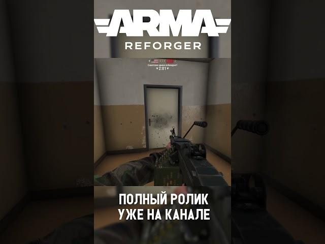 Arma Reforger